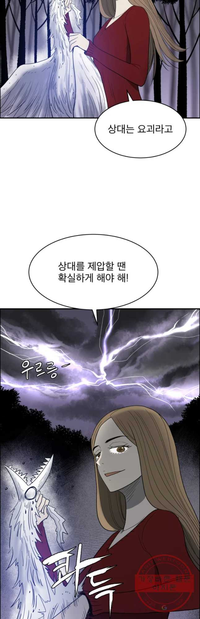 도깨비언덕에 왜 왔니? 2부 해수 28 - 웹툰 이미지 18