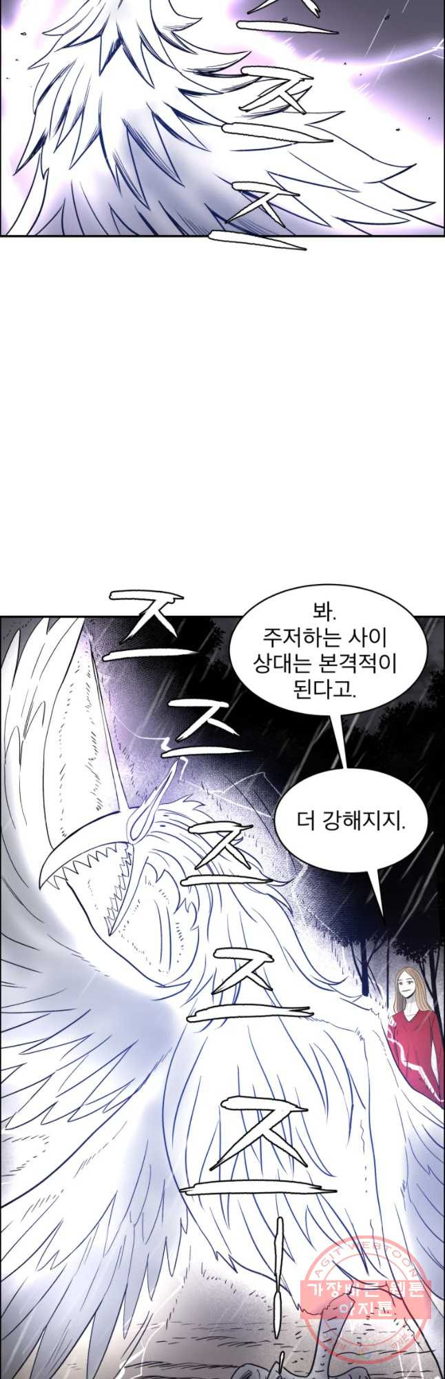 도깨비언덕에 왜 왔니? 2부 해수 28 - 웹툰 이미지 24