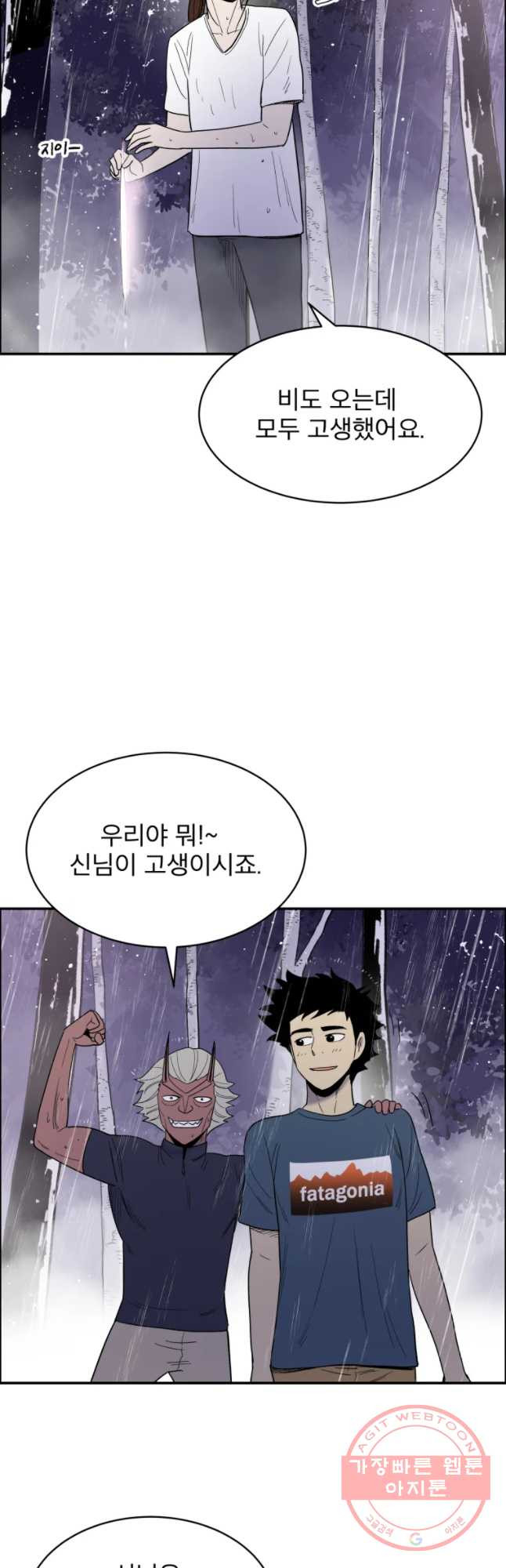 도깨비언덕에 왜 왔니? 2부 해수 28 - 웹툰 이미지 42