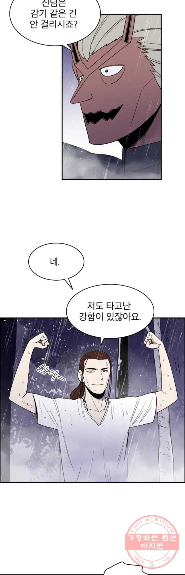 도깨비언덕에 왜 왔니? 2부 해수 28 - 웹툰 이미지 43