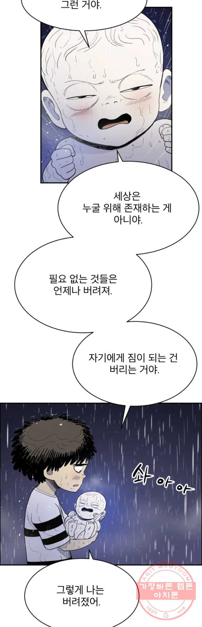 도깨비언덕에 왜 왔니? 2부 해수 29 - 웹툰 이미지 5