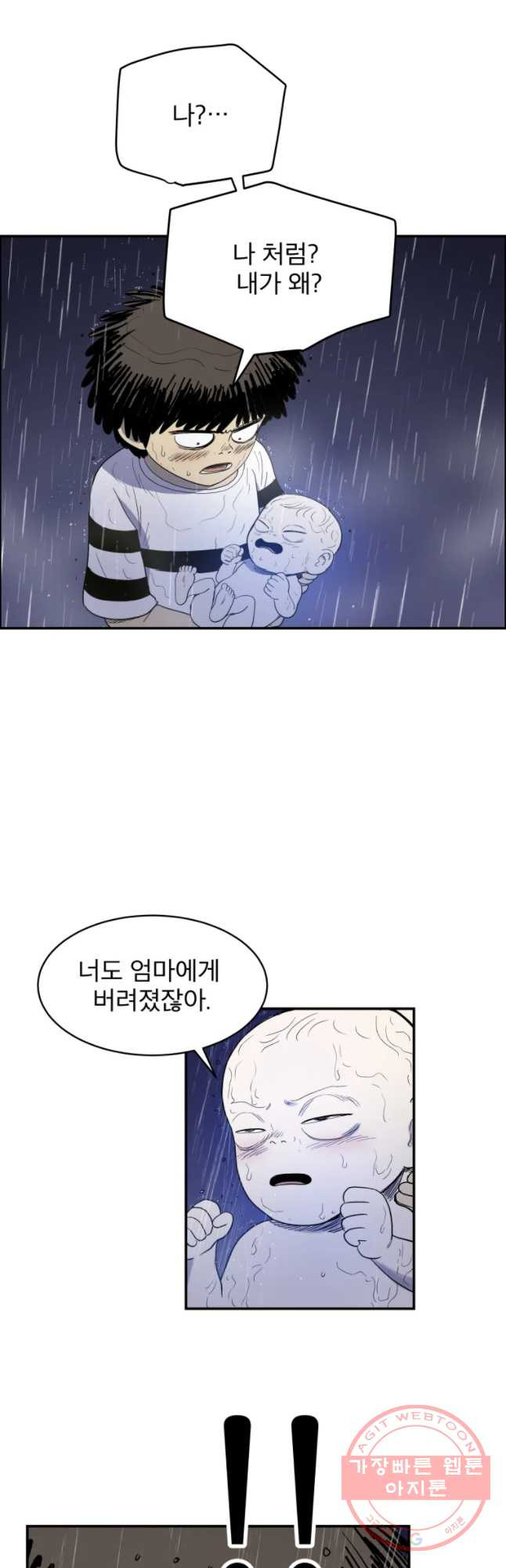 도깨비언덕에 왜 왔니? 2부 해수 29 - 웹툰 이미지 7