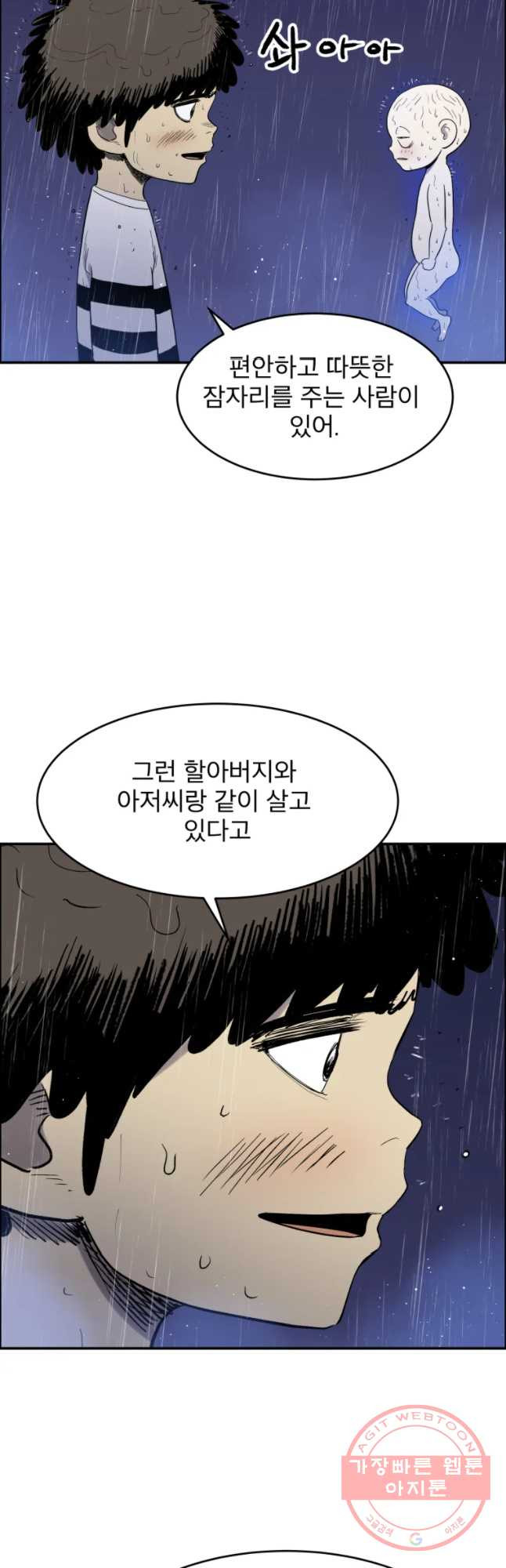 도깨비언덕에 왜 왔니? 2부 해수 29 - 웹툰 이미지 18