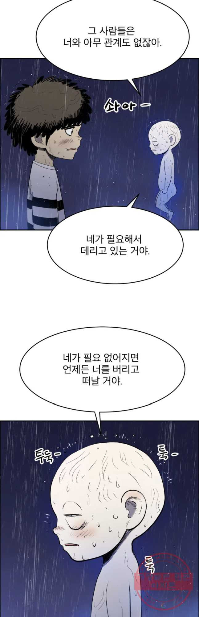 도깨비언덕에 왜 왔니? 2부 해수 29 - 웹툰 이미지 19