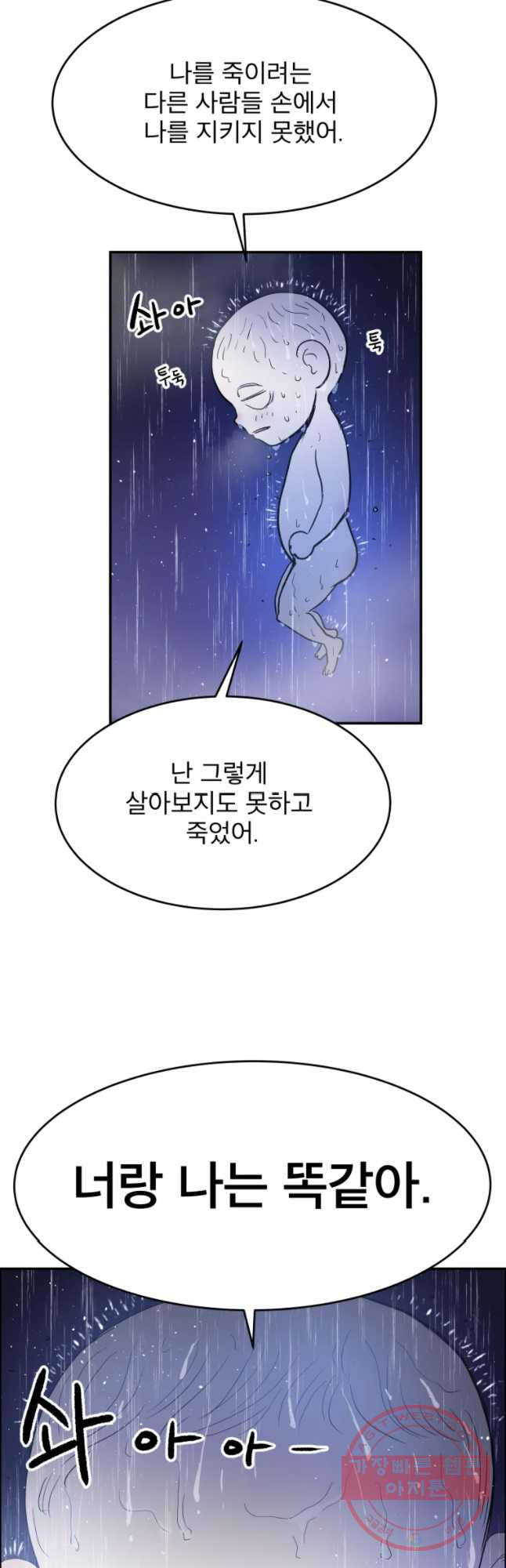 도깨비언덕에 왜 왔니? 2부 해수 29 - 웹툰 이미지 22