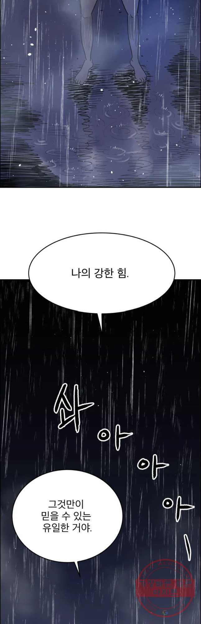 도깨비언덕에 왜 왔니? 2부 해수 29 - 웹툰 이미지 26