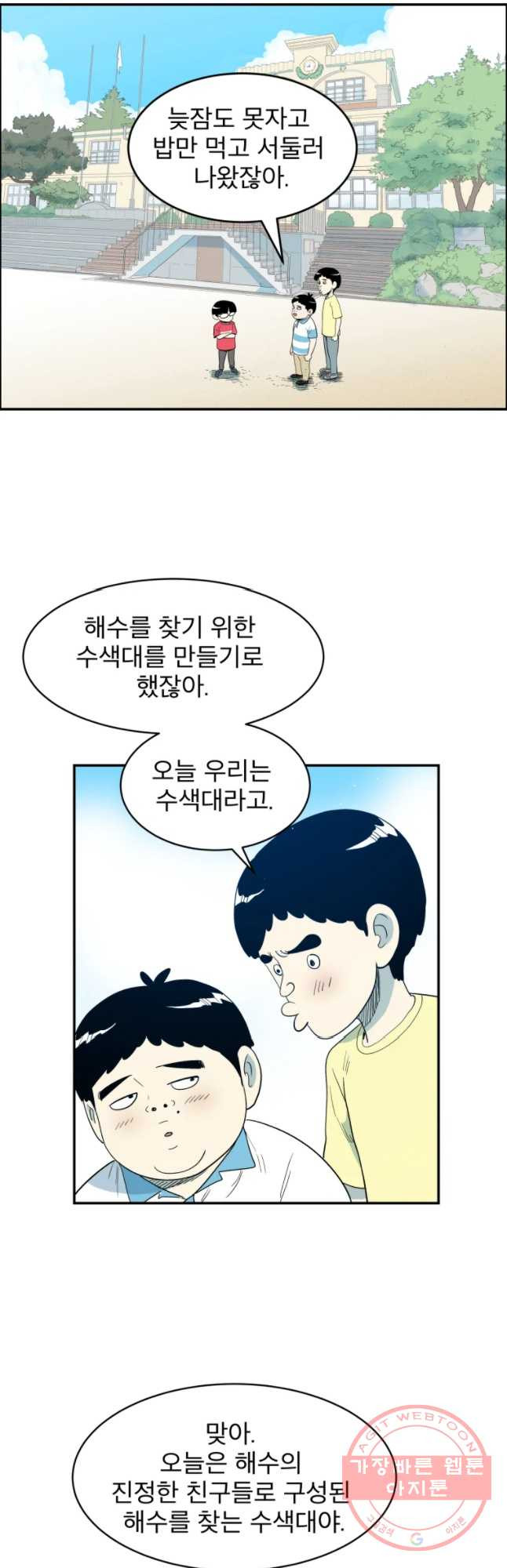 도깨비언덕에 왜 왔니? 2부 해수 29 - 웹툰 이미지 31