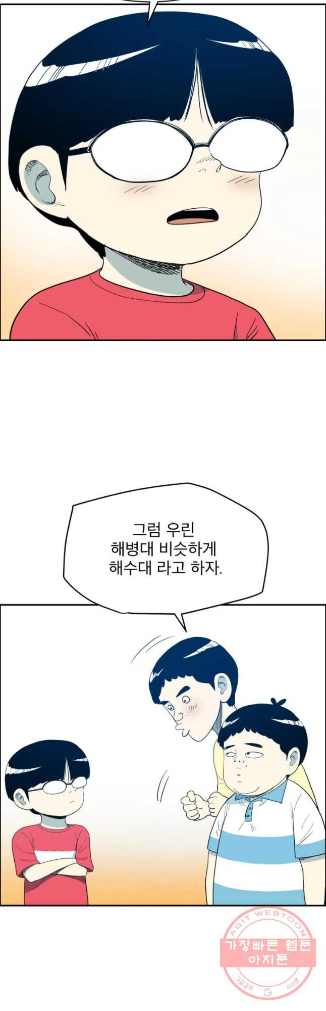 도깨비언덕에 왜 왔니? 2부 해수 29 - 웹툰 이미지 32