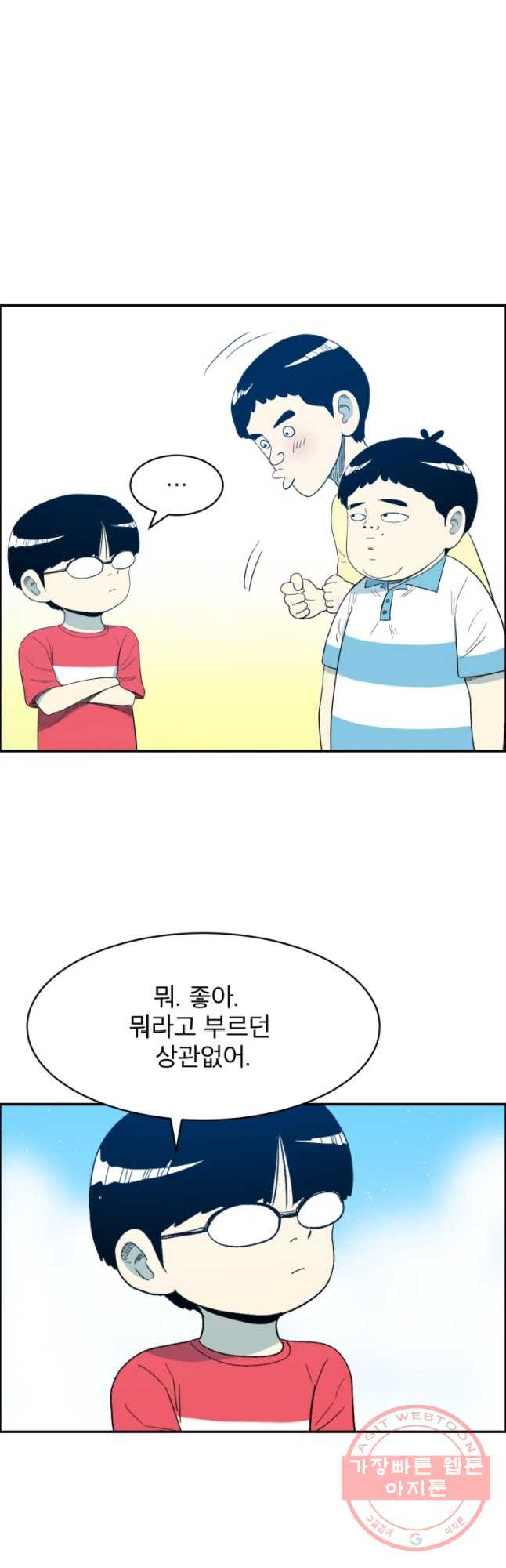 도깨비언덕에 왜 왔니? 2부 해수 29 - 웹툰 이미지 33