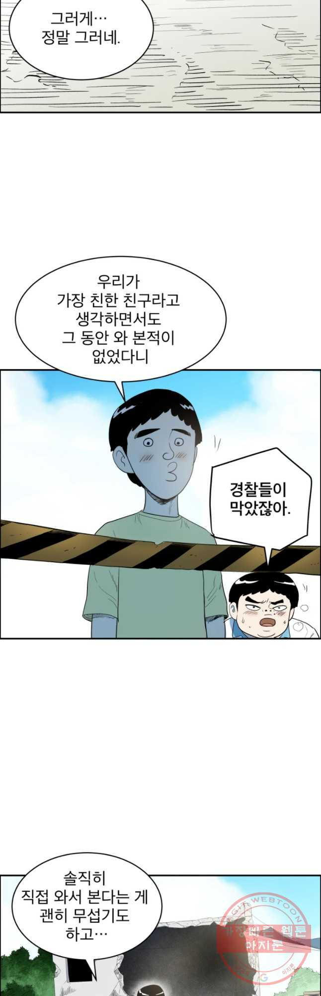 도깨비언덕에 왜 왔니? 2부 해수 29 - 웹툰 이미지 36