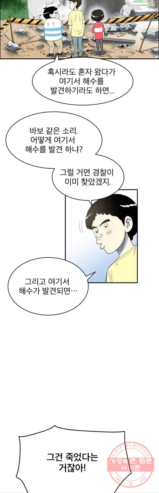 도깨비언덕에 왜 왔니? 2부 해수 29 - 웹툰 이미지 37