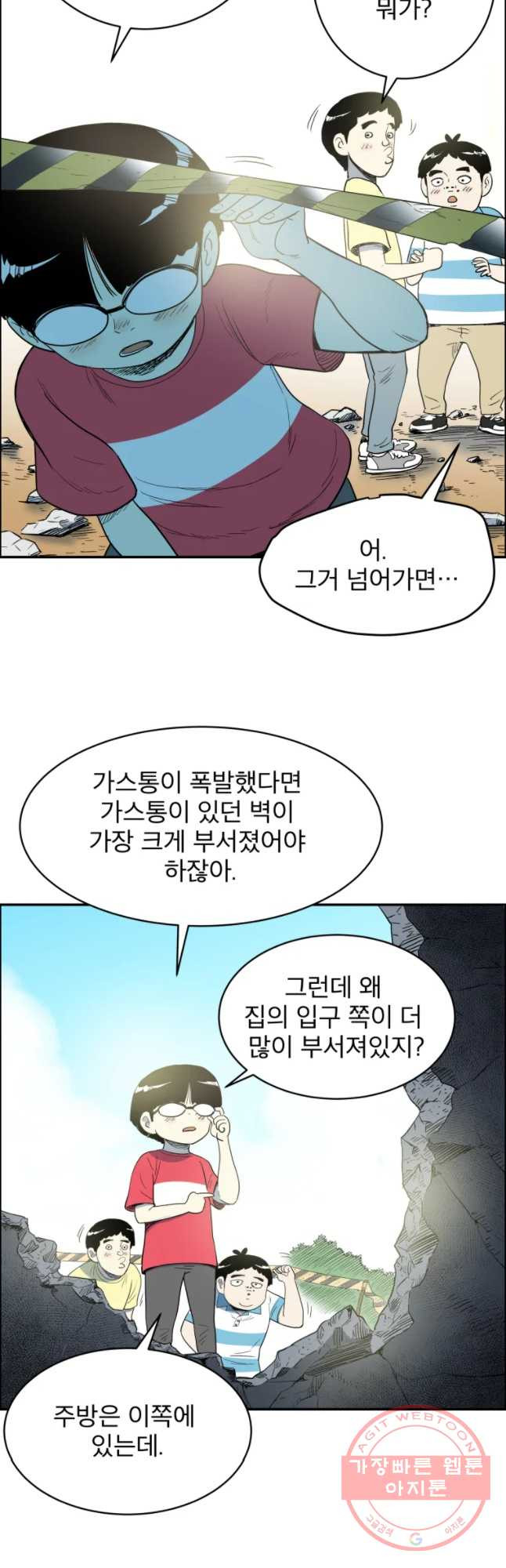 도깨비언덕에 왜 왔니? 2부 해수 29 - 웹툰 이미지 39