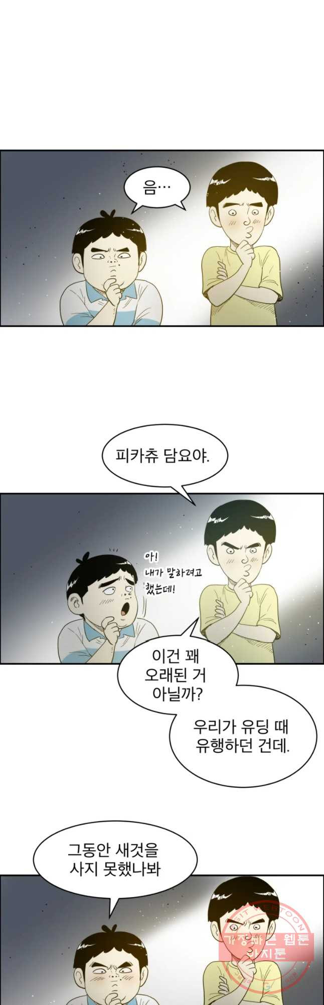 도깨비언덕에 왜 왔니? 2부 해수 29 - 웹툰 이미지 43