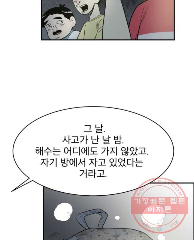 도깨비언덕에 왜 왔니? 2부 해수 29 - 웹툰 이미지 45