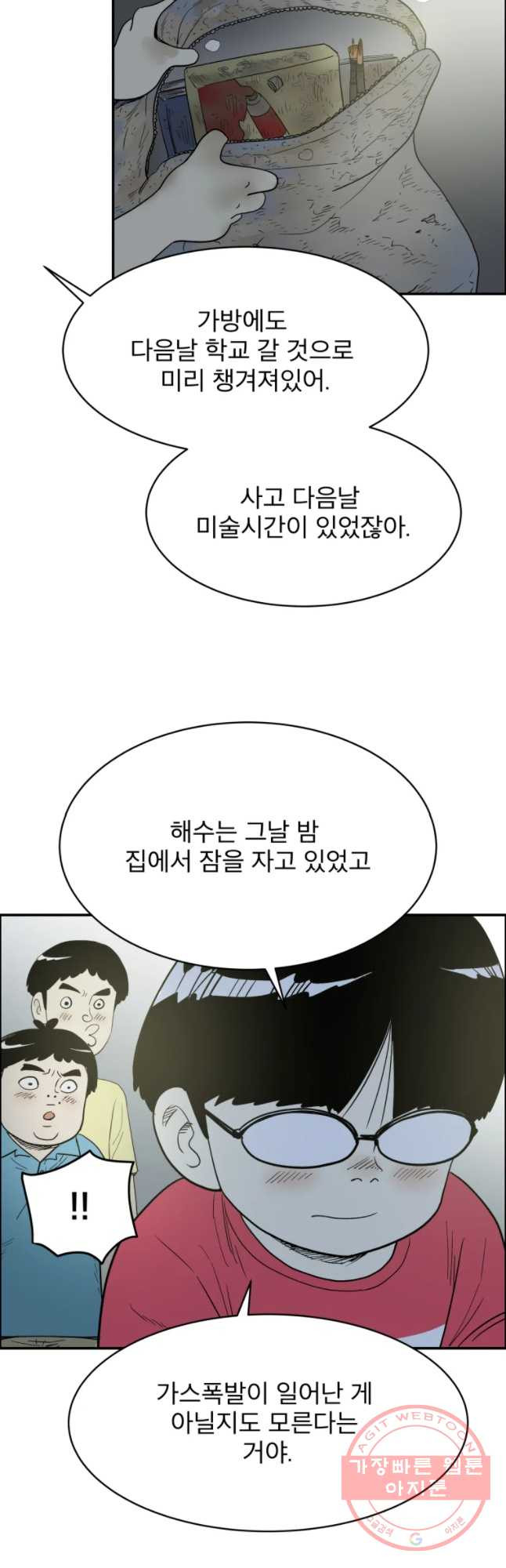 도깨비언덕에 왜 왔니? 2부 해수 29 - 웹툰 이미지 46