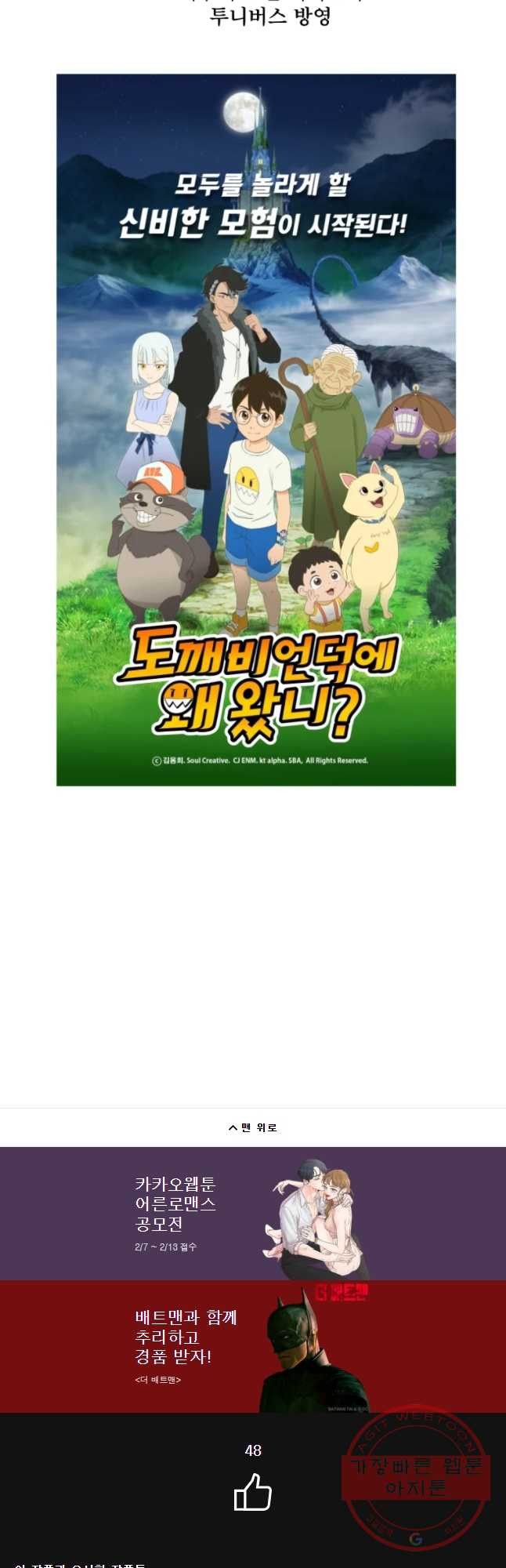 도깨비언덕에 왜 왔니? 2부 해수 29 - 웹툰 이미지 50