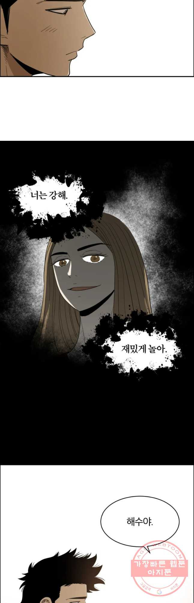 도깨비언덕에 왜 왔니? 2부 해수 30 - 웹툰 이미지 4