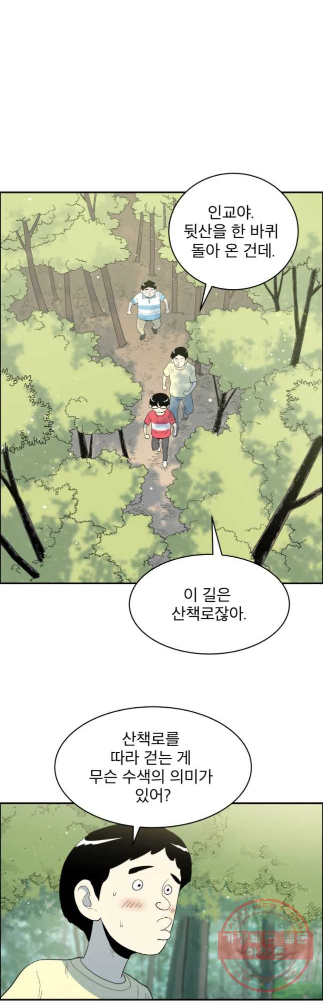 도깨비언덕에 왜 왔니? 2부 해수 30 - 웹툰 이미지 9