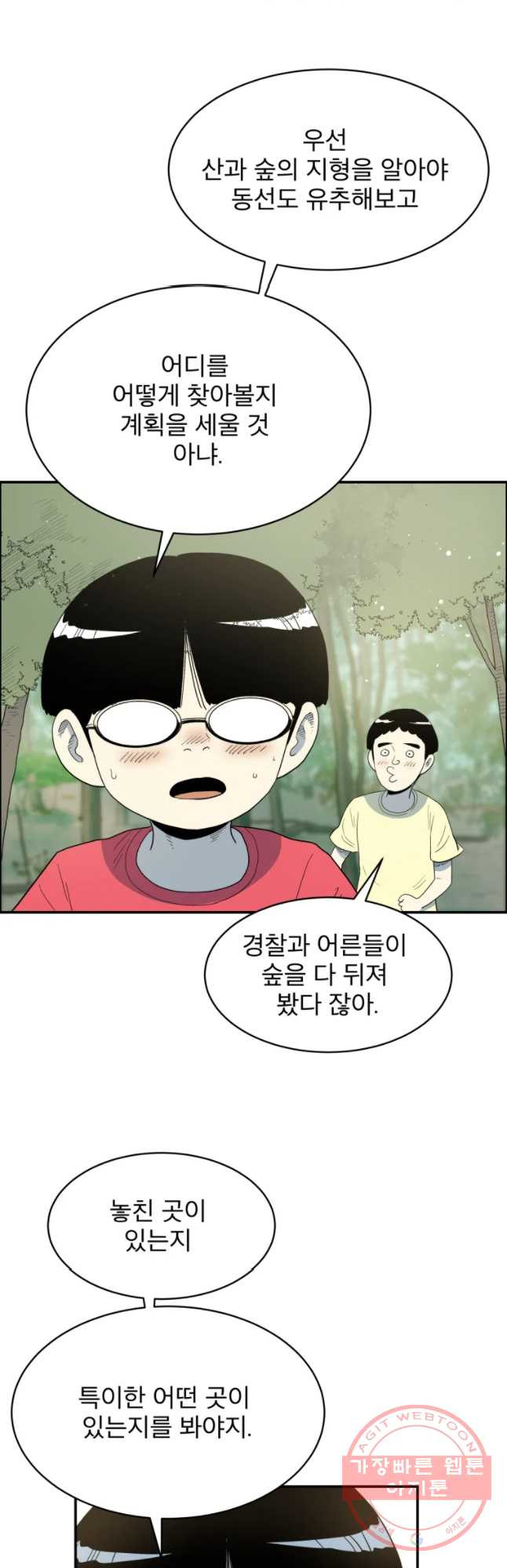 도깨비언덕에 왜 왔니? 2부 해수 30 - 웹툰 이미지 10