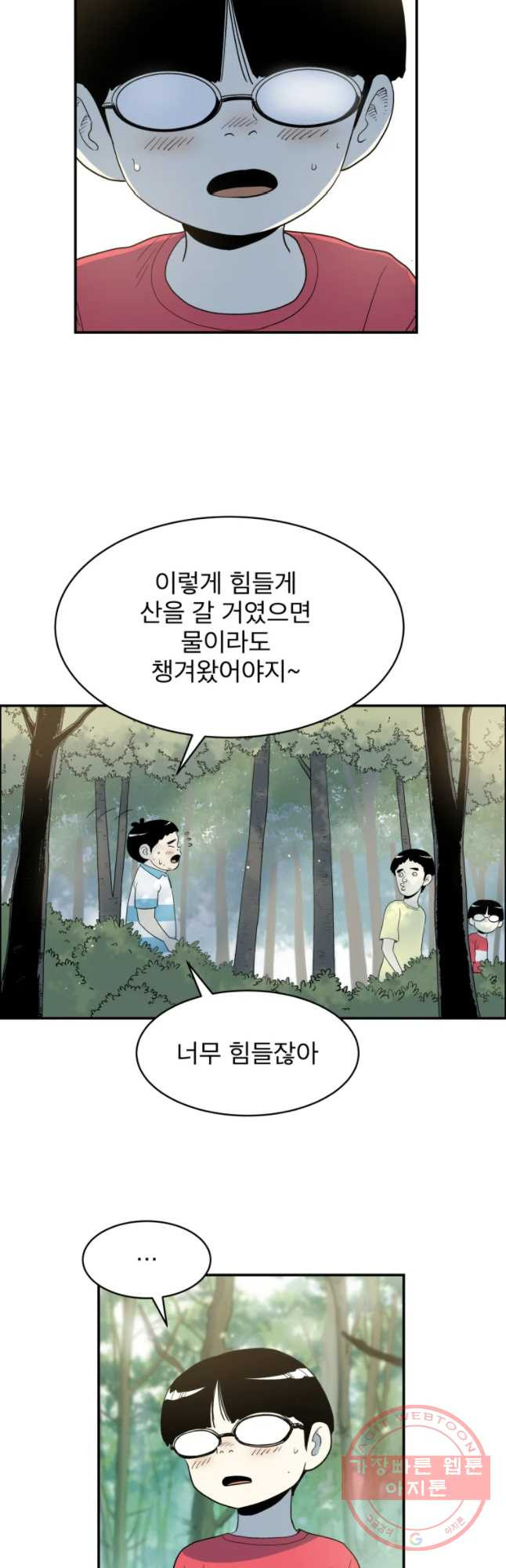 도깨비언덕에 왜 왔니? 2부 해수 30 - 웹툰 이미지 11