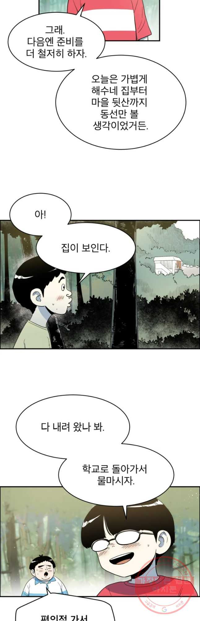 도깨비언덕에 왜 왔니? 2부 해수 30 - 웹툰 이미지 12