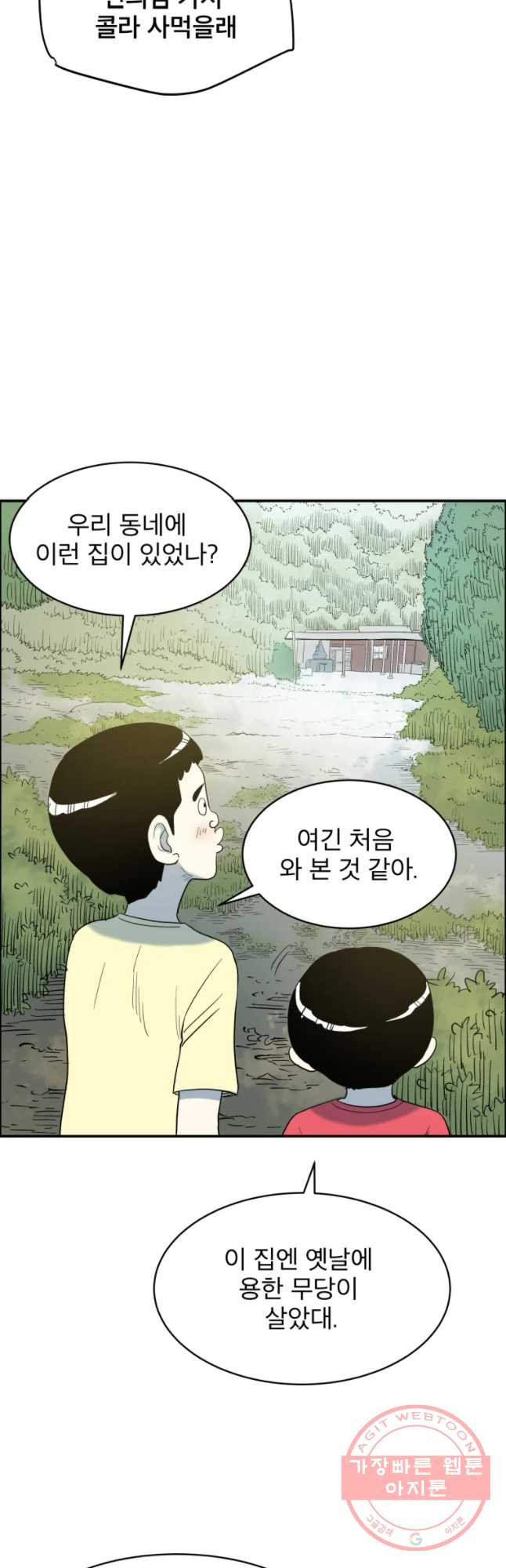 도깨비언덕에 왜 왔니? 2부 해수 30 - 웹툰 이미지 13