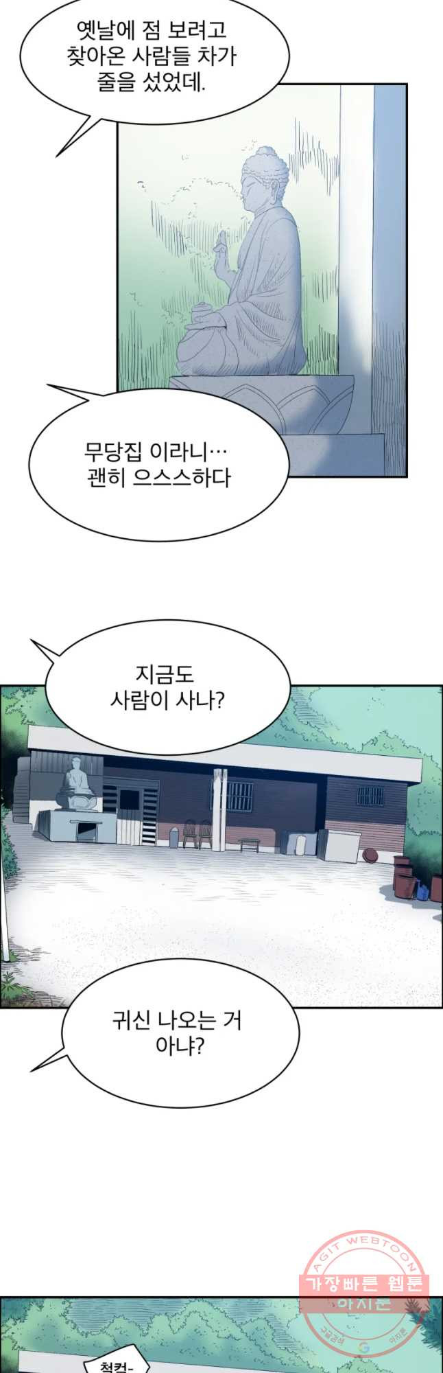 도깨비언덕에 왜 왔니? 2부 해수 30 - 웹툰 이미지 14