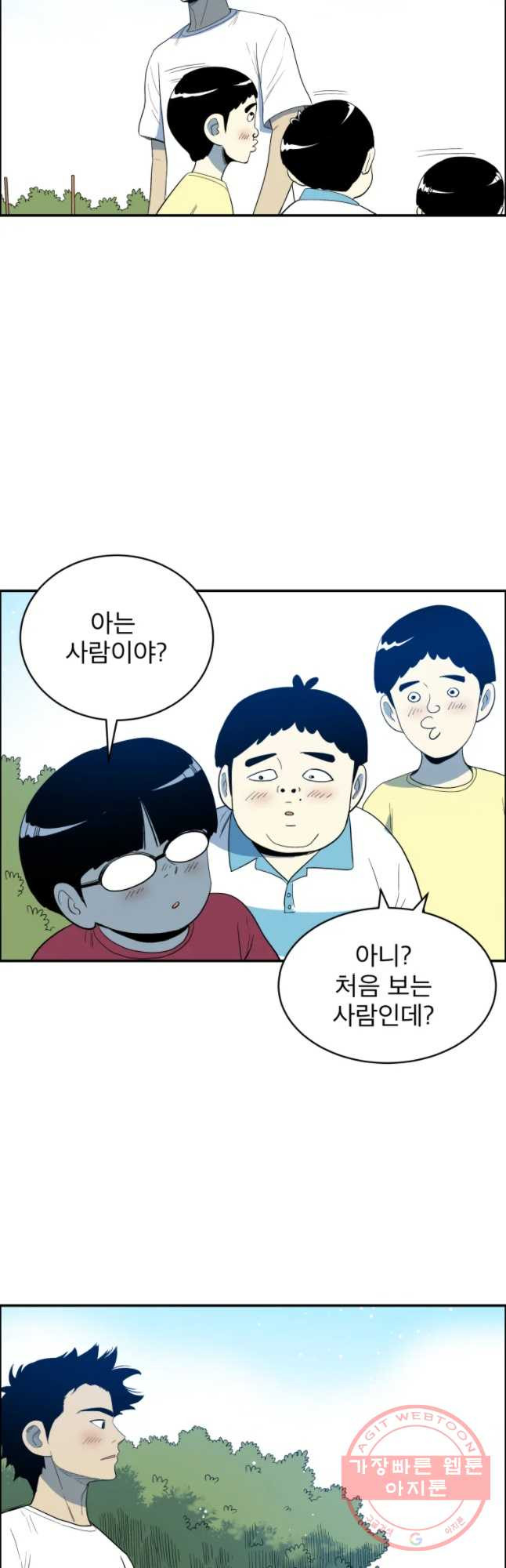 도깨비언덕에 왜 왔니? 2부 해수 30 - 웹툰 이미지 18