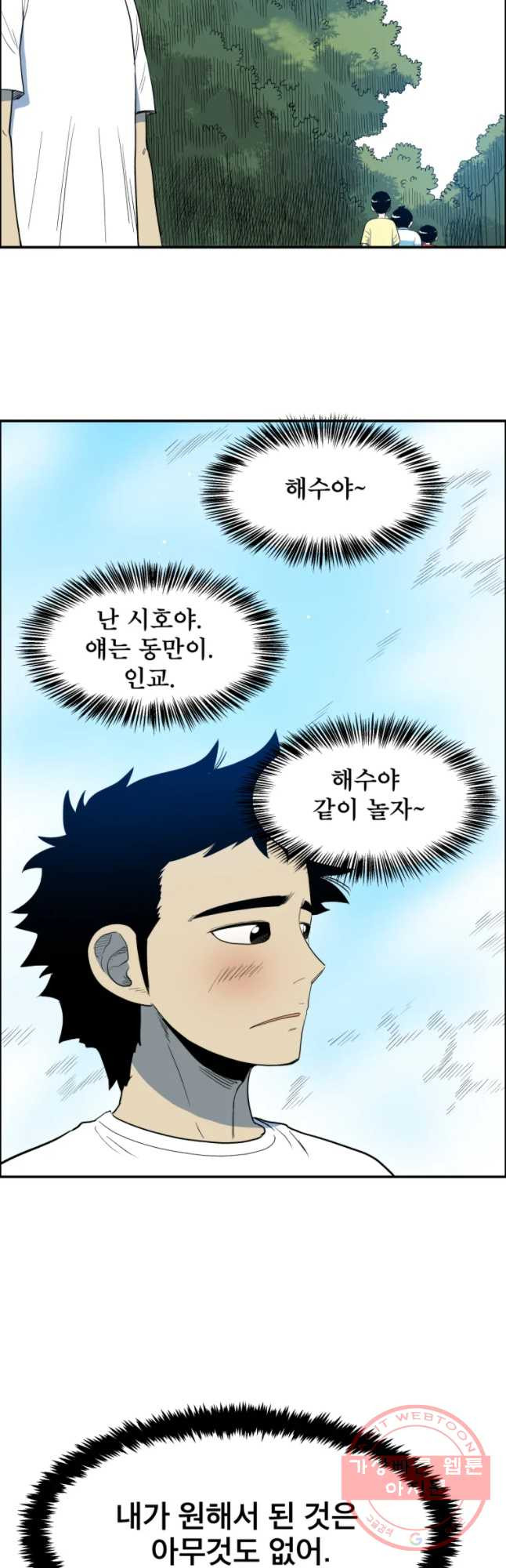 도깨비언덕에 왜 왔니? 2부 해수 30 - 웹툰 이미지 19