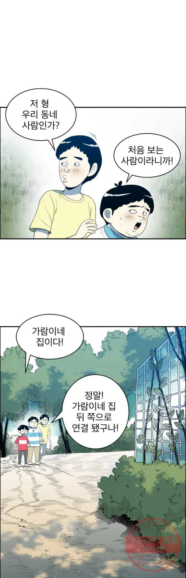 도깨비언덕에 왜 왔니? 2부 해수 30 - 웹툰 이미지 21