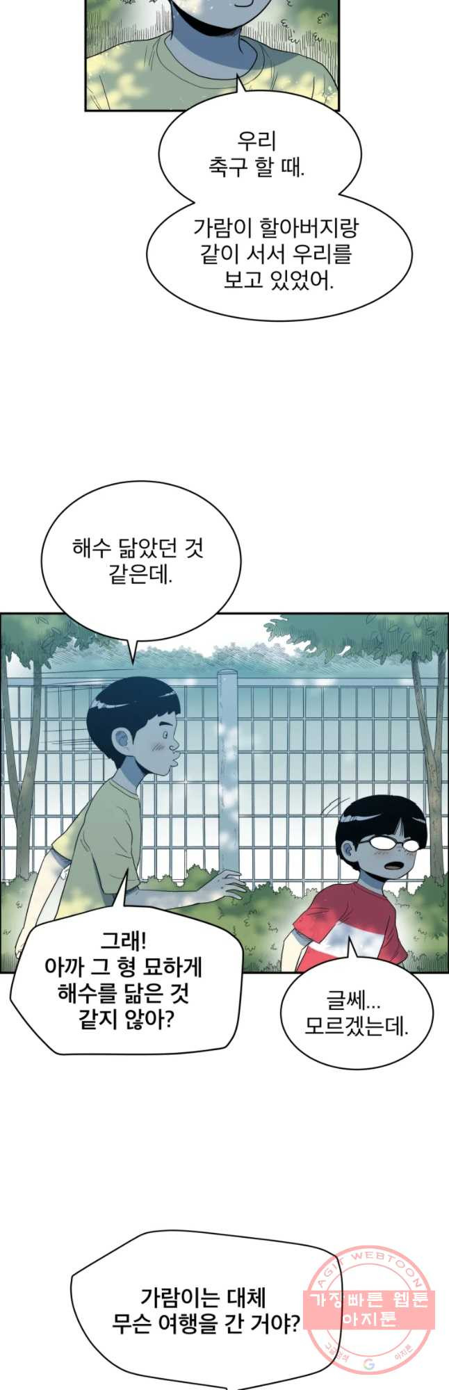 도깨비언덕에 왜 왔니? 2부 해수 30 - 웹툰 이미지 24