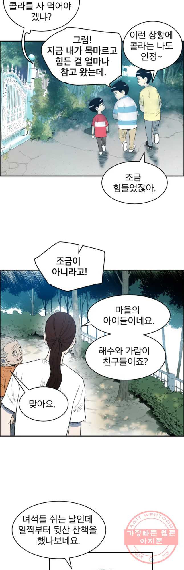 도깨비언덕에 왜 왔니? 2부 해수 30 - 웹툰 이미지 26