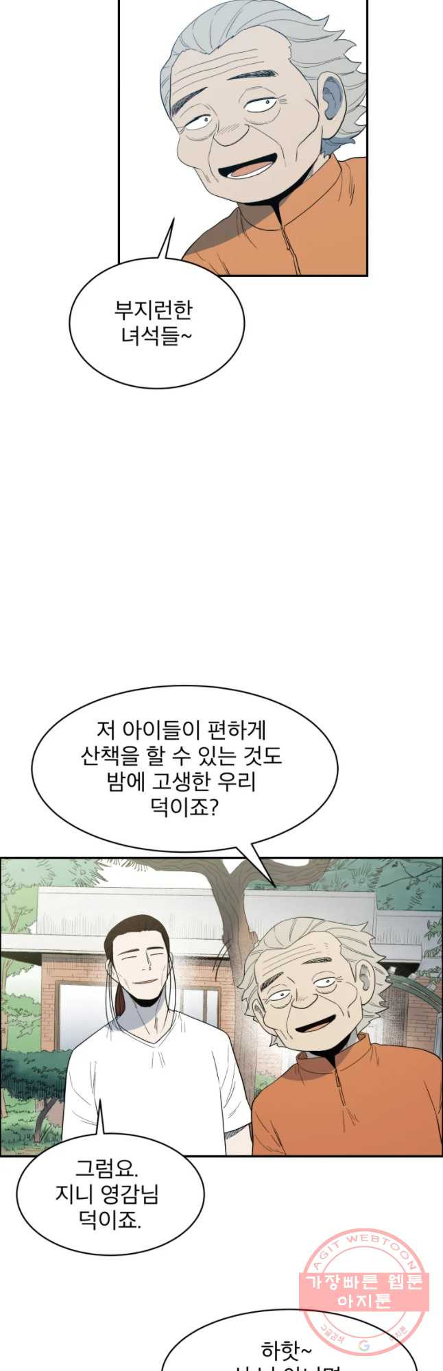 도깨비언덕에 왜 왔니? 2부 해수 30 - 웹툰 이미지 27