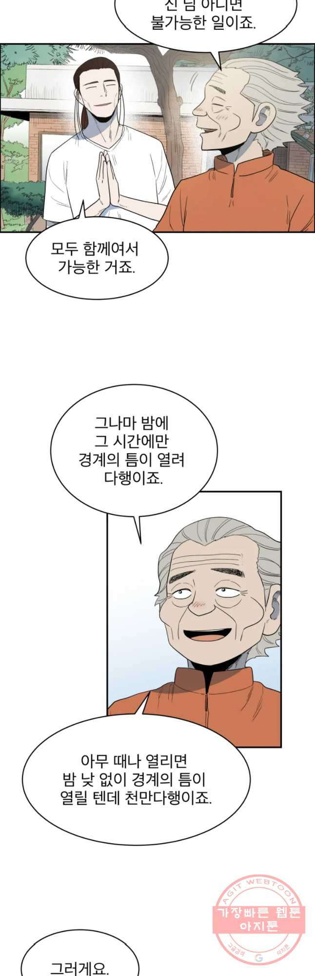 도깨비언덕에 왜 왔니? 2부 해수 30 - 웹툰 이미지 28