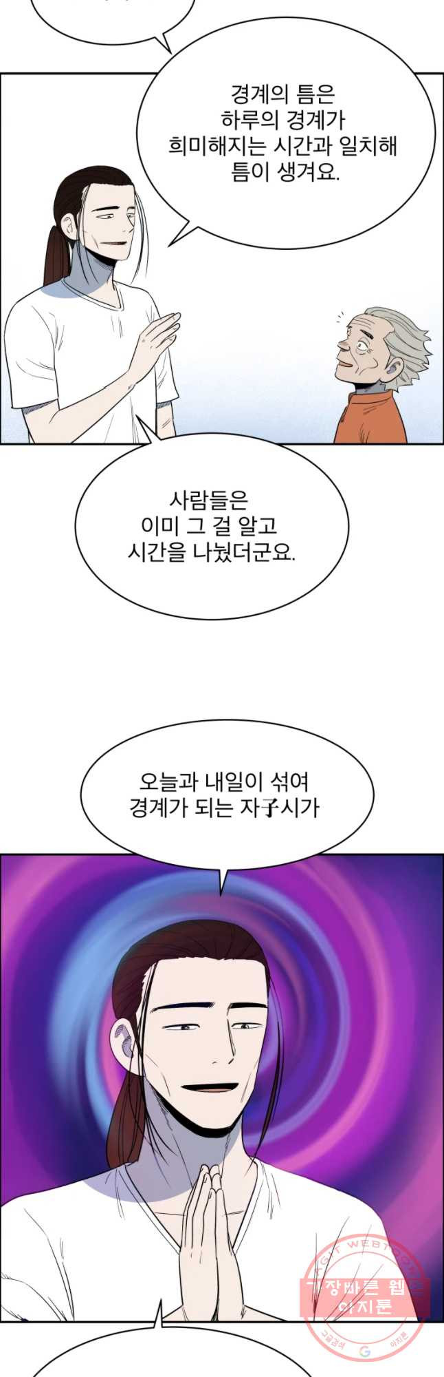 도깨비언덕에 왜 왔니? 2부 해수 30 - 웹툰 이미지 29