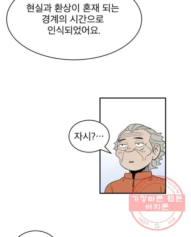 도깨비언덕에 왜 왔니? 2부 해수 30 - 웹툰 이미지 30