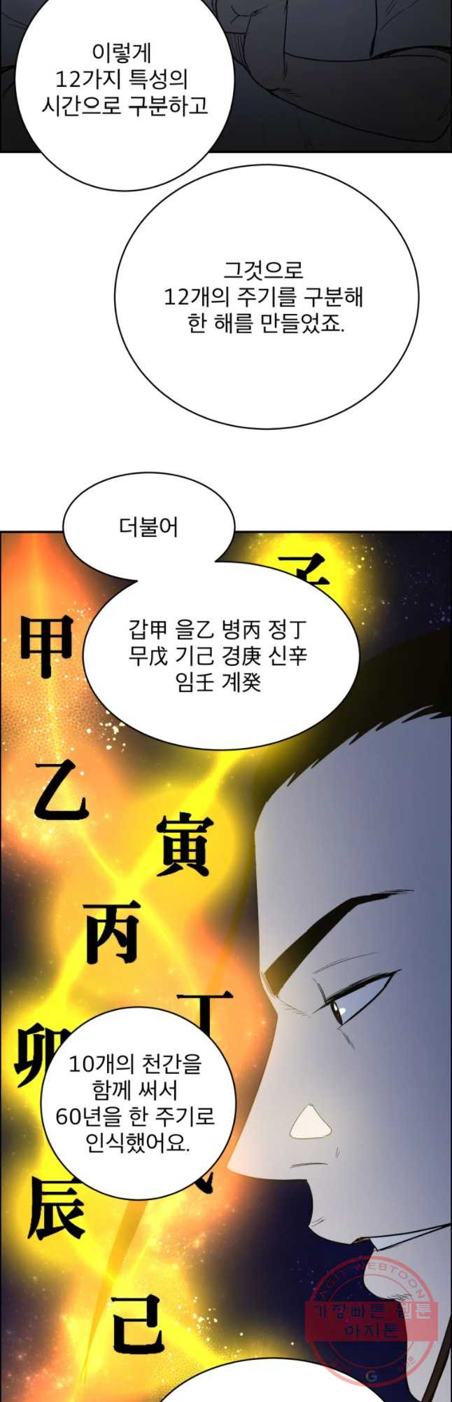 도깨비언덕에 왜 왔니? 2부 해수 30 - 웹툰 이미지 32