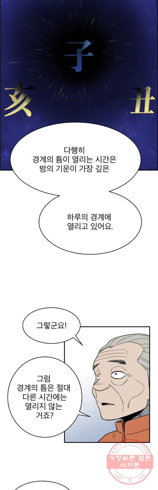 도깨비언덕에 왜 왔니? 2부 해수 30 - 웹툰 이미지 34