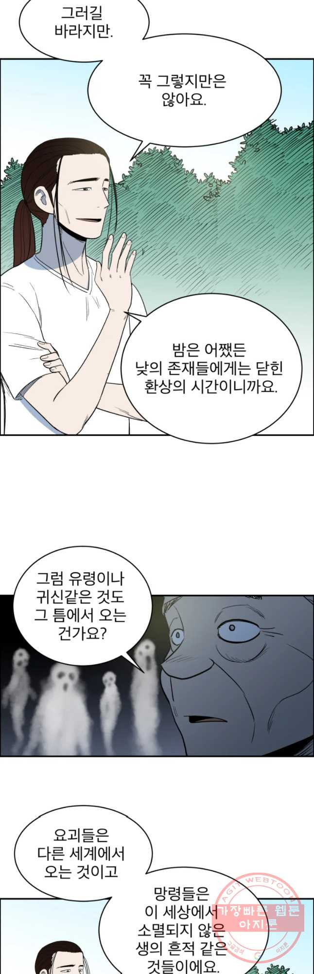 도깨비언덕에 왜 왔니? 2부 해수 30 - 웹툰 이미지 35