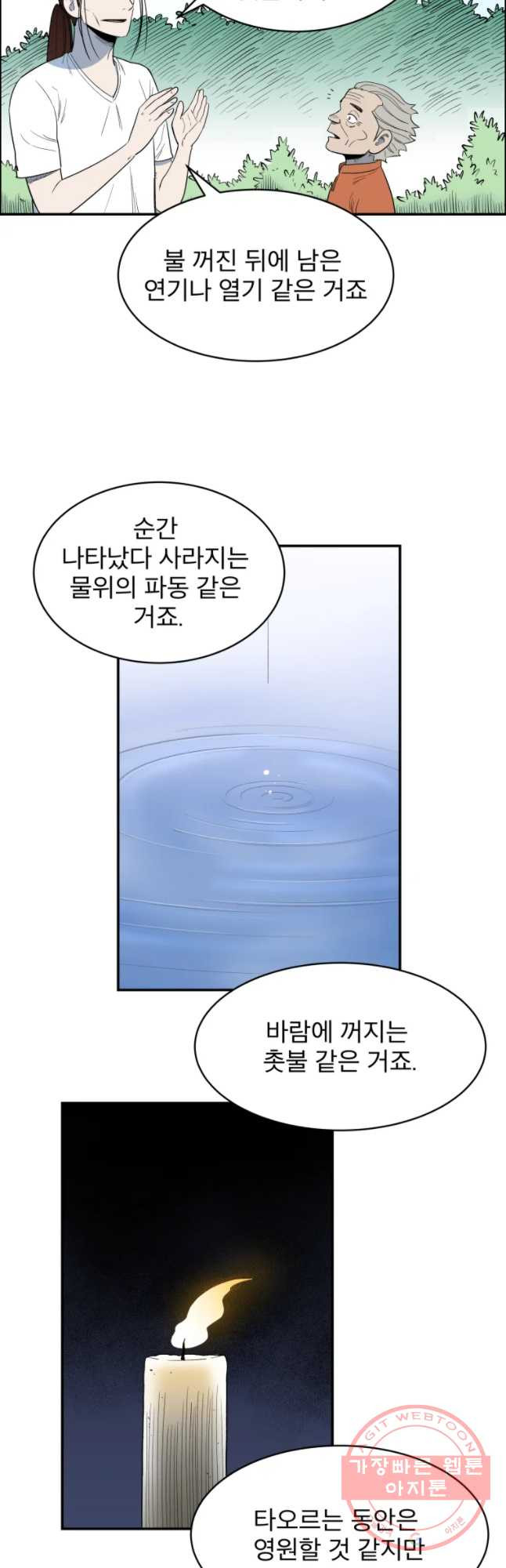 도깨비언덕에 왜 왔니? 2부 해수 30 - 웹툰 이미지 36