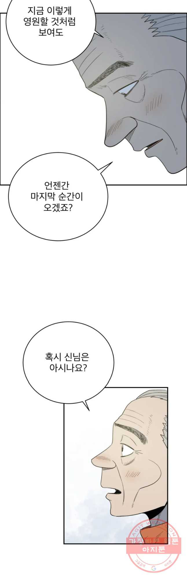 도깨비언덕에 왜 왔니? 2부 해수 30 - 웹툰 이미지 38