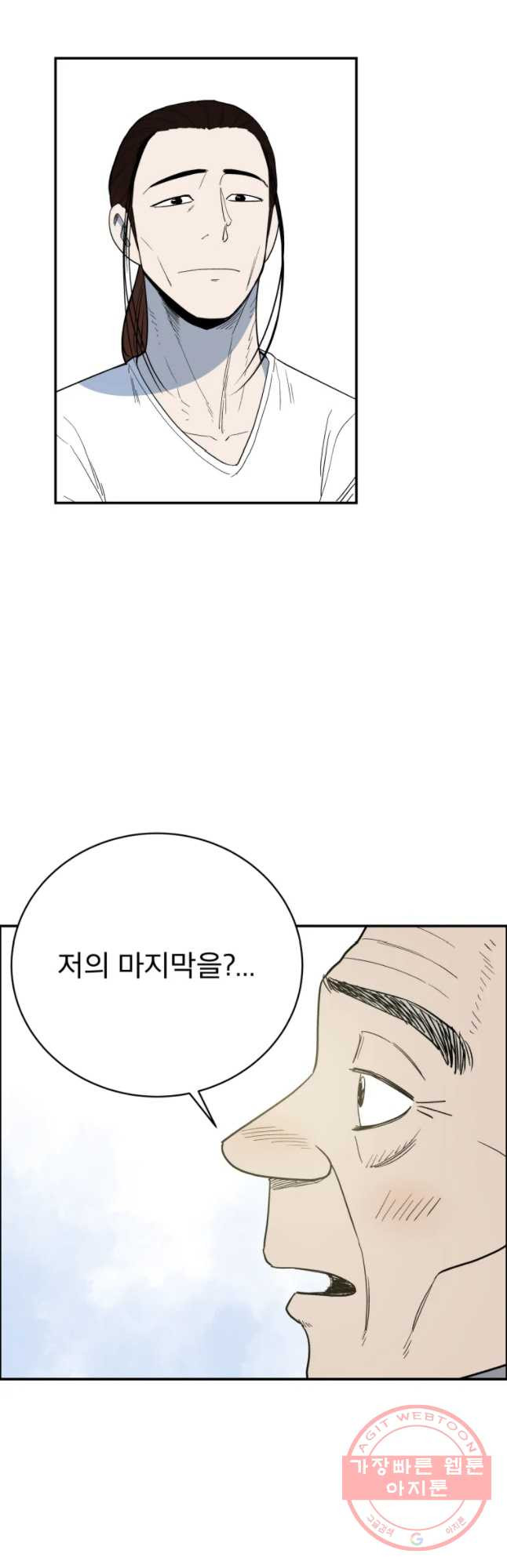 도깨비언덕에 왜 왔니? 2부 해수 30 - 웹툰 이미지 39