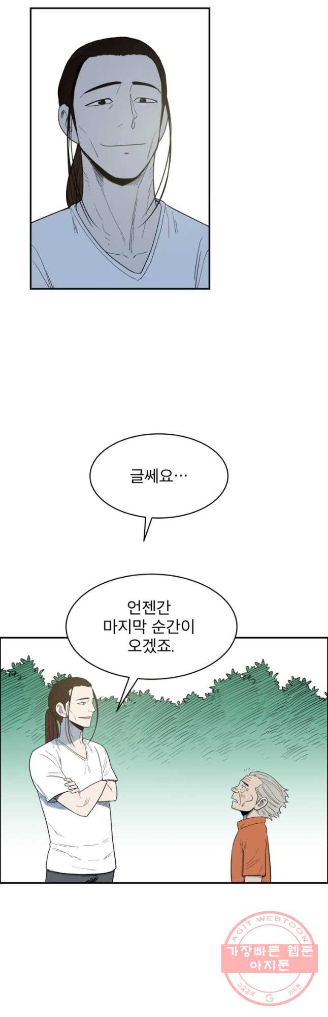 도깨비언덕에 왜 왔니? 2부 해수 30 - 웹툰 이미지 40