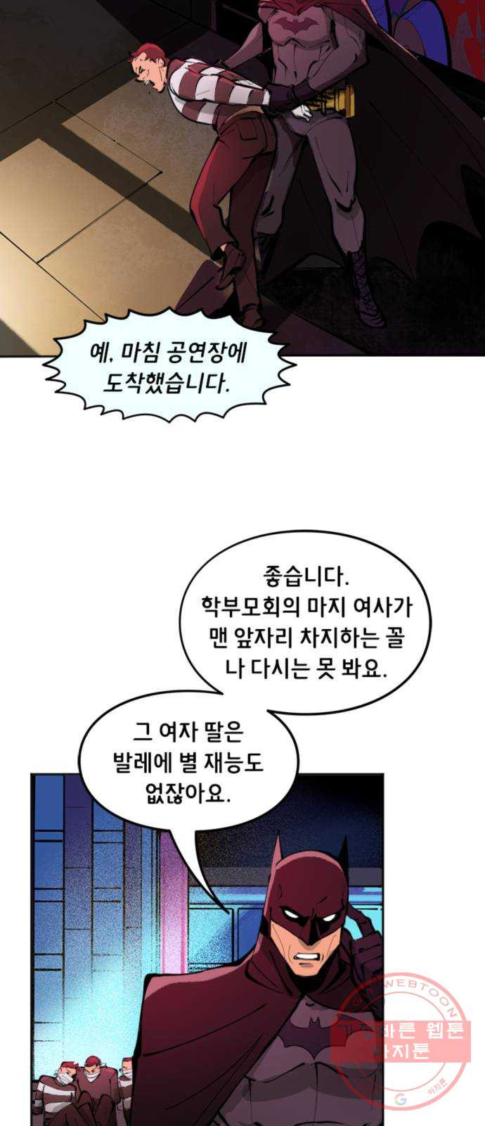 배트맨: 웨인 패밀리 어드벤처 15화. 가족 행사(1) - 웹툰 이미지 3