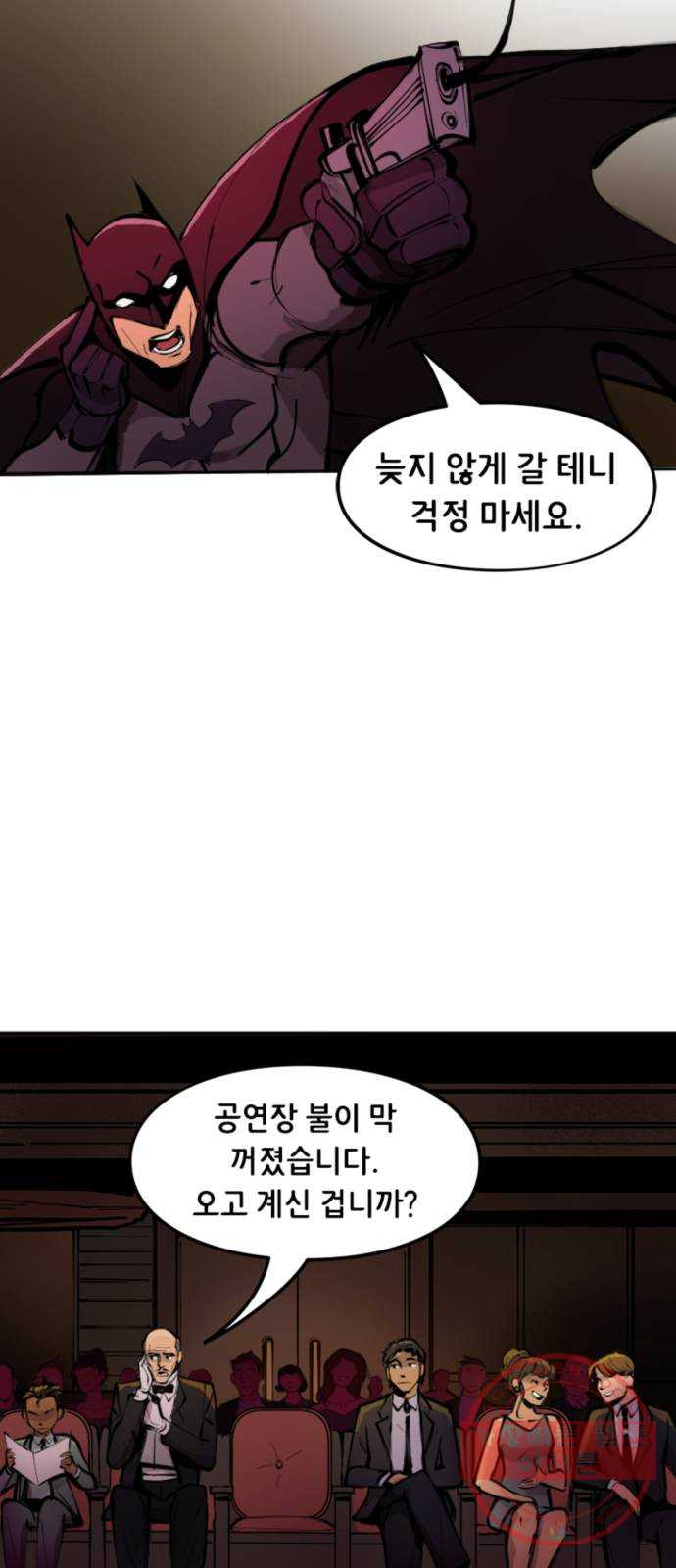 배트맨: 웨인 패밀리 어드벤처 15화. 가족 행사(1) - 웹툰 이미지 5