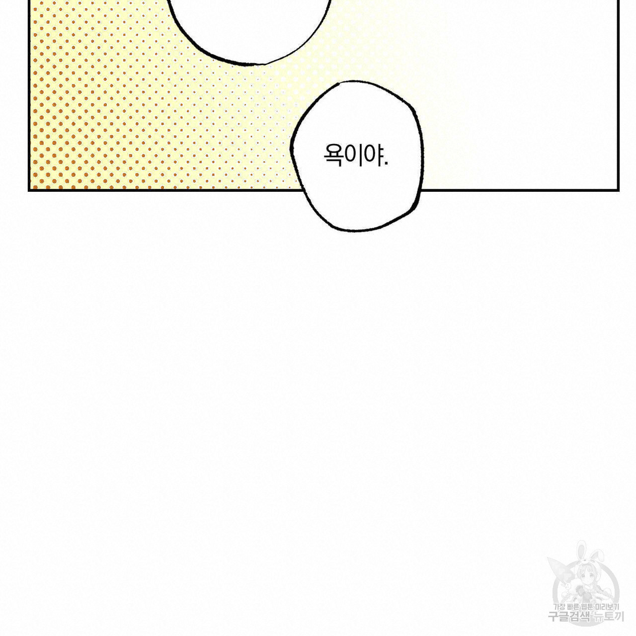 시맨틱 에러 51화 - 웹툰 이미지 57