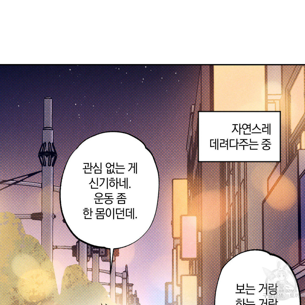 시맨틱 에러 51화 - 웹툰 이미지 112