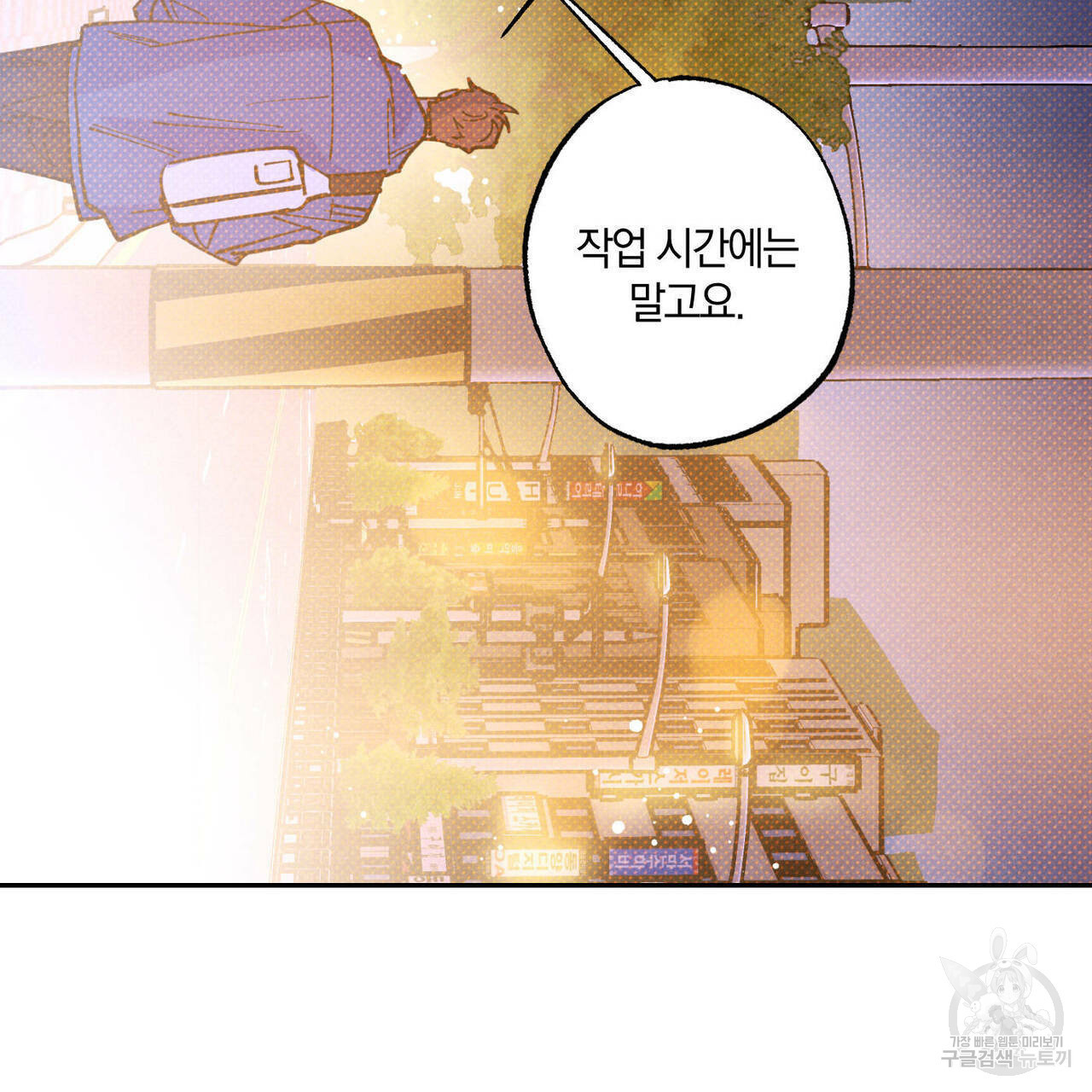 시맨틱 에러 51화 - 웹툰 이미지 119