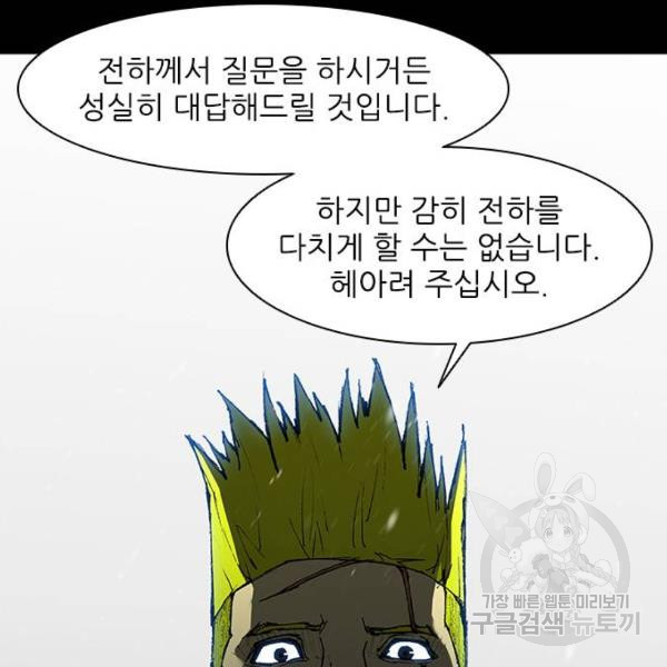 무사만리행 90화 - 웹툰 이미지 29