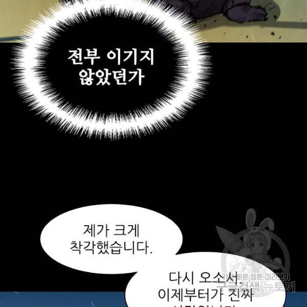 무사만리행 90화 - 웹툰 이미지 101